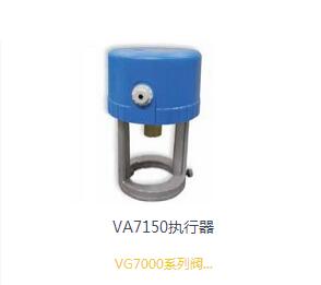 VA7150执行器