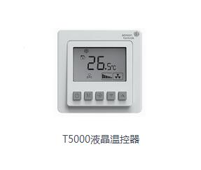 T5000液晶温控器